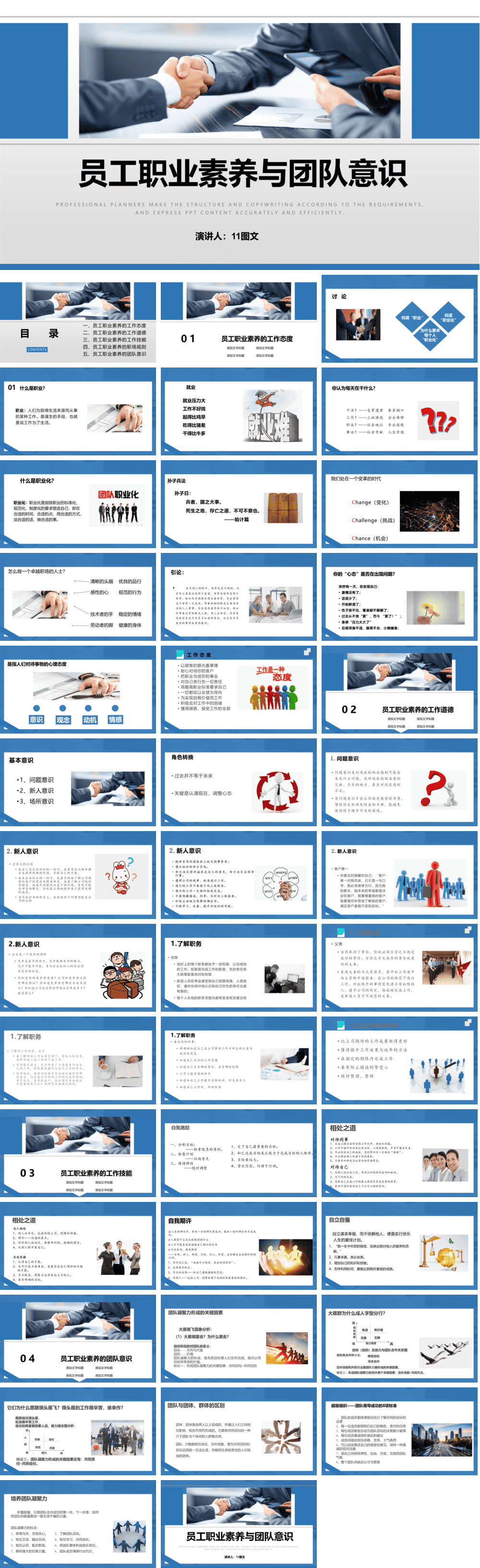 23PPT - 员工培训-10 员工职业素养与团队意识.pptx
